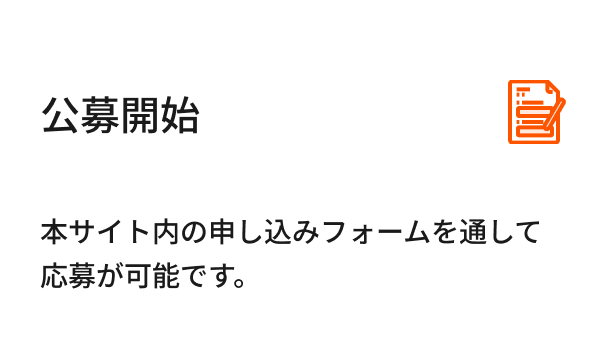 応募書類準備 「応募様式(PPT)のダウンロードはこちら」から応募様式をダウンロードして記入をします。