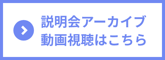 中小企業・SU向け説明会のご案内